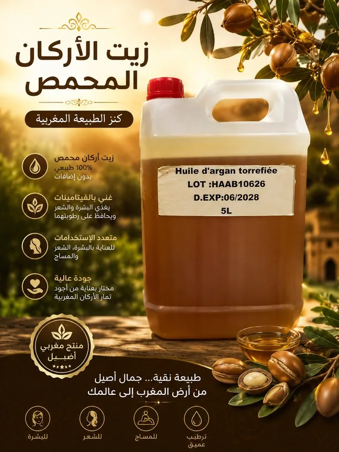 زيت الأركان