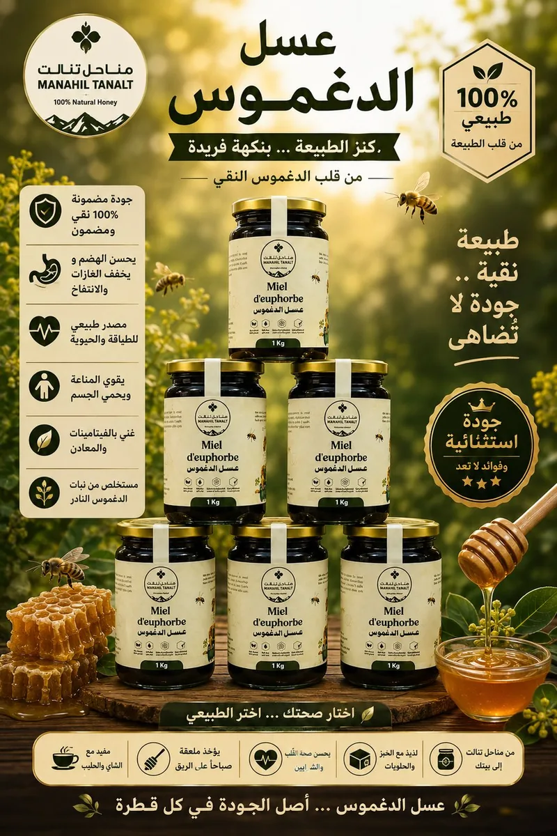 عسل الدغموس