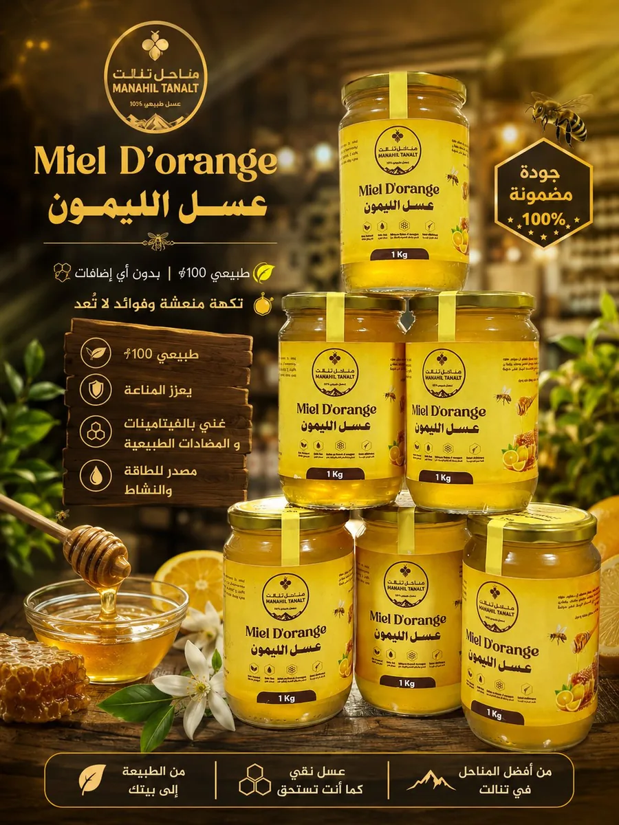 عسل الليمون